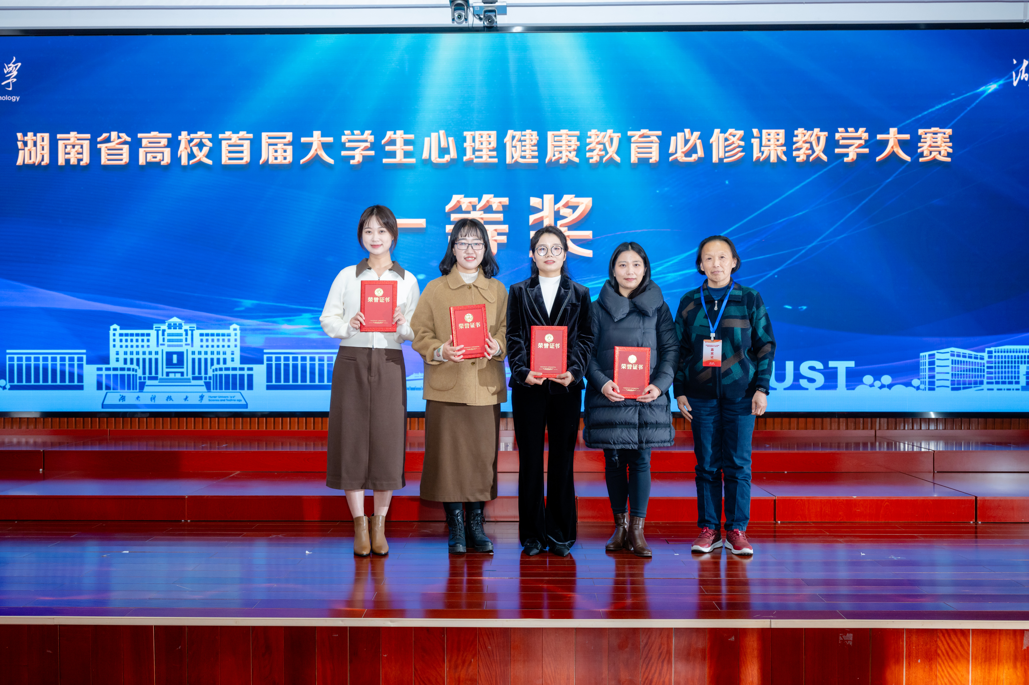 我校教师在湖南省高校首届大学生心理健康教育必修课教学大赛中获一等奖