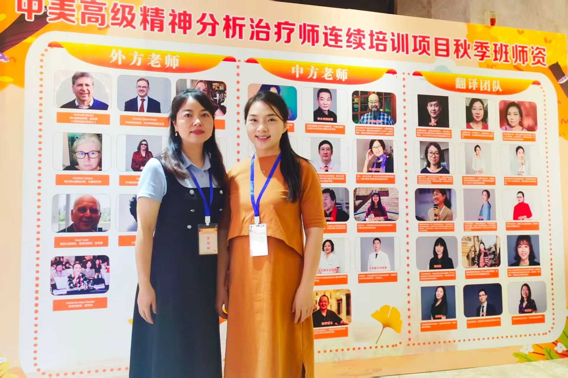 【名师工作室】王小凤、沈丹顺利完成中美高级精神分析连续培训